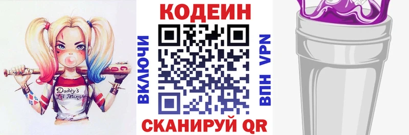 Купить закладки Кольчугино Кодеин напиток Lean (лин)
